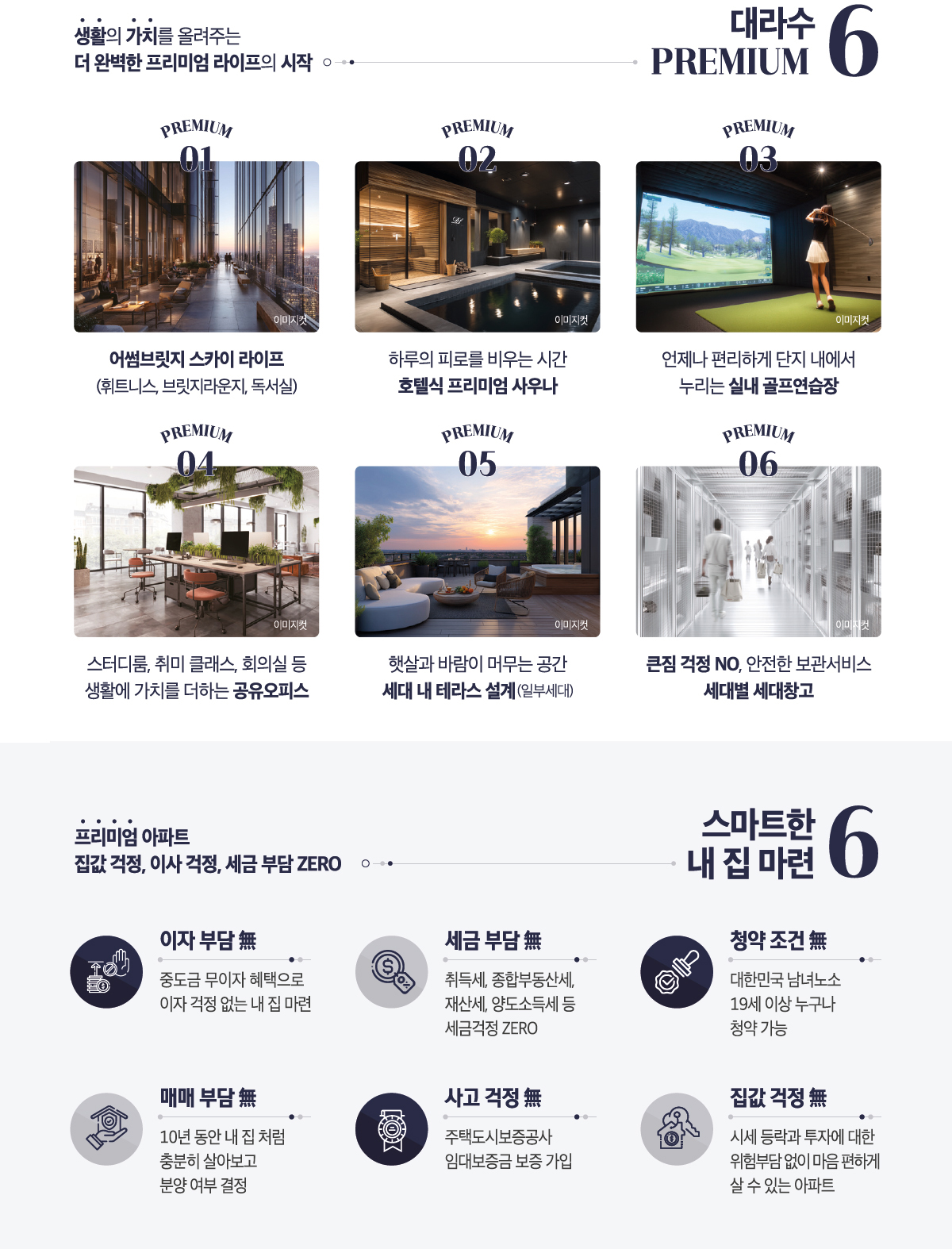 전주완주 대라수 모델하우스